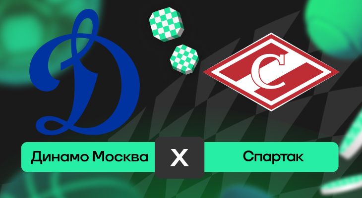 Динамо Москва – Спартак: шансы на победу в матче FONBET чемпионата КХЛ
