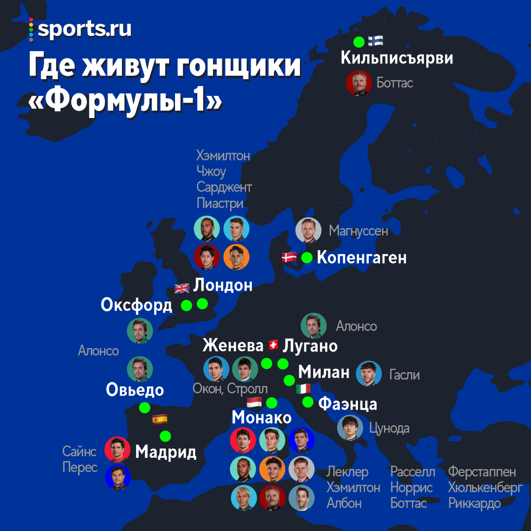 Где живут все гонщики Формула 1: карта, смотреть где живут пилоты Ф1