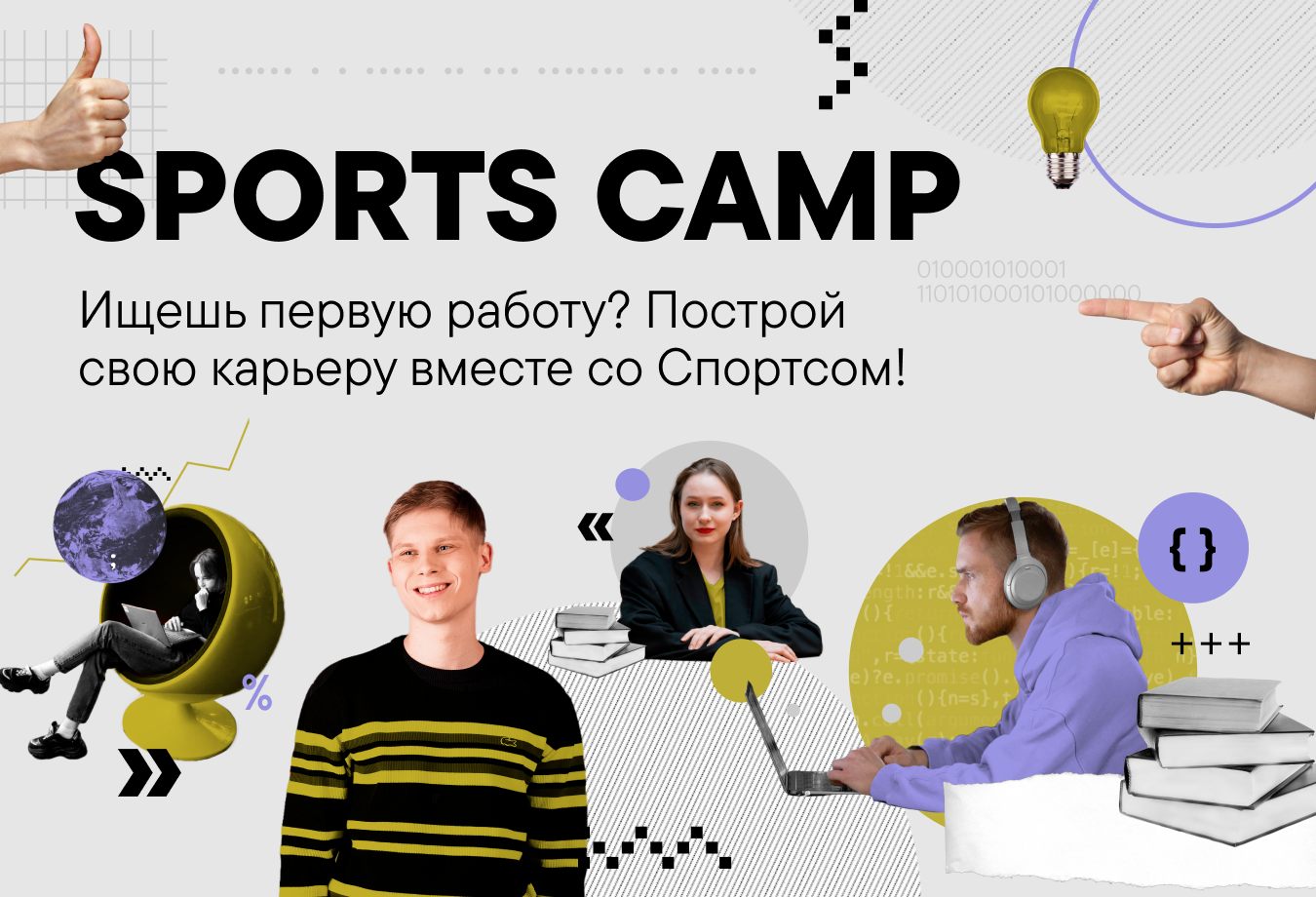 Sports Camp. Открываем набор на стажировку! - Больше, чем Sports - Блоги  Sports.ru