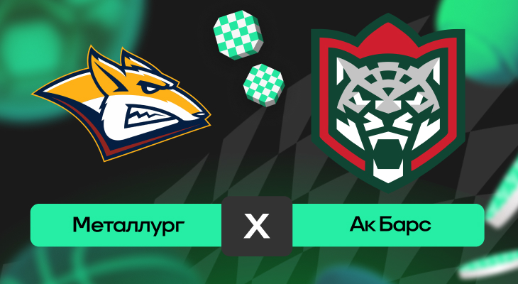 Фотография поста в ленте Металлург – Ак Барс: прогноз на матч 27 сентября 2025 года от Дарьи Романовой