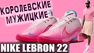 Nike Lebron 22 | тест баскетбольных кроссовок