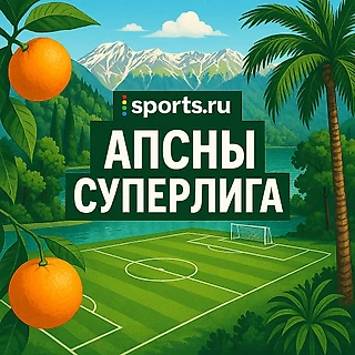 Апсны Суперлига: Лидеры теряют очки, интрига обостряется