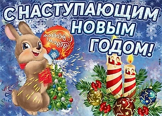 С НОВЫМ ГАДОМ!