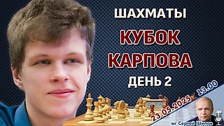 Непомнящий, Грищук, Дубов, Ниманн 🏆 Кубок Карпова. День 3 ⏰ 23 мая, 13.15 🎤 Сергей Шипов ♕ Шахматы