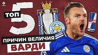 Топ-5 причин величия Джейми Варди
