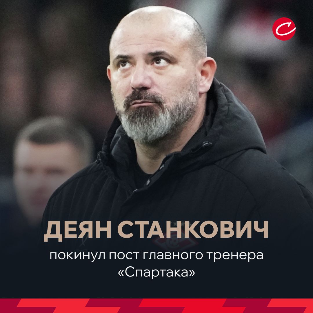 Деян Станкович