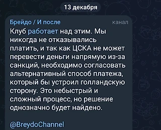 В ЦСКА прокомментировали слухи о снятии трансферного бана