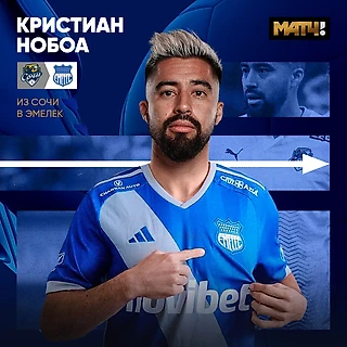 Нобоа перешёл в Эквадорский клуб