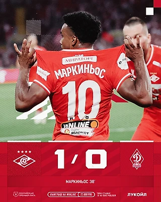 Гол Маркиньоса головой принес победу над «Динамо» Мх!