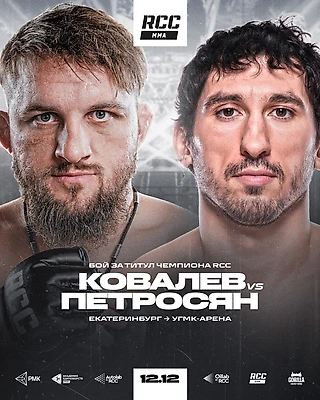 Владислав Белаз и Армен Петросян проведут бой за титул чемпиона RCC