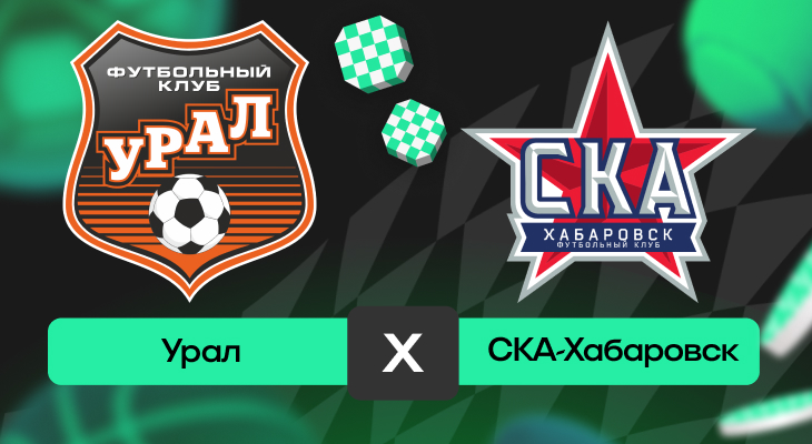 Прогнозы на спорт, Прогнозы на футбол, СКА Хабаровск, Первая лига, Урал, Ставки на спорт, Прогнозы на ФНЛ, Ставки на футбол