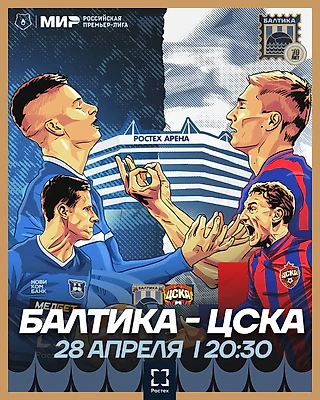 Перед матчем: Балтика - ЦСКА