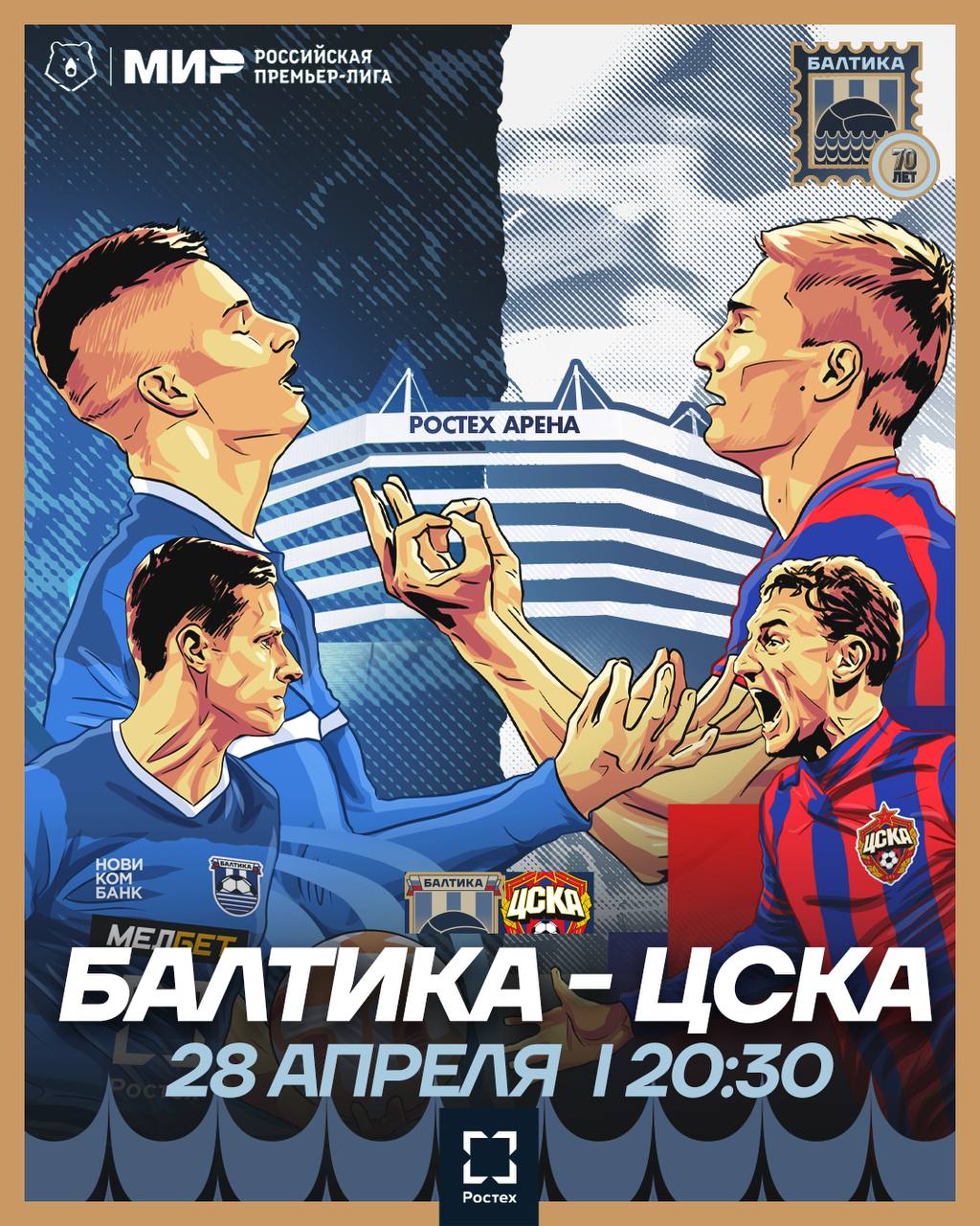Перед матчем: Балтика - ЦСКА