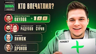 ХОККЕИСТЫ, КОТОРЫЕ ВПЕЧАТЛИЛИ В СЕНТЯБРЕ В КХЛ!