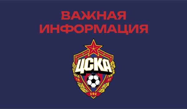 ЦСКА