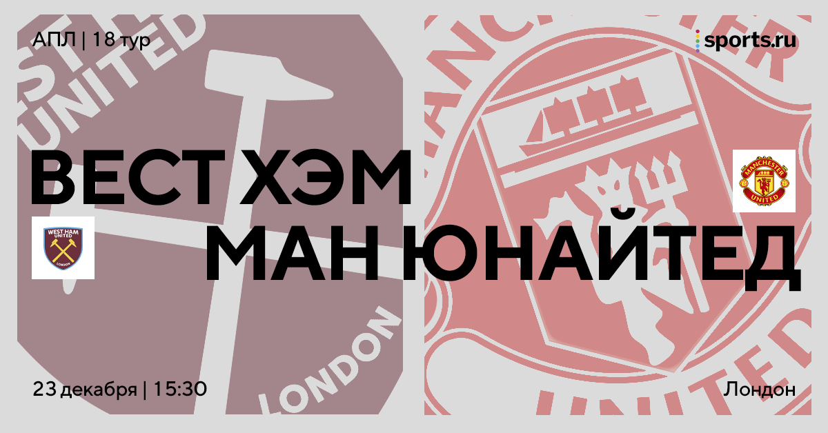 Рецепт победы «МЮ» над «Вест Хэмом» – не привозить стандарты и отдавать мяч Майну. Превью к игре в Лондоне