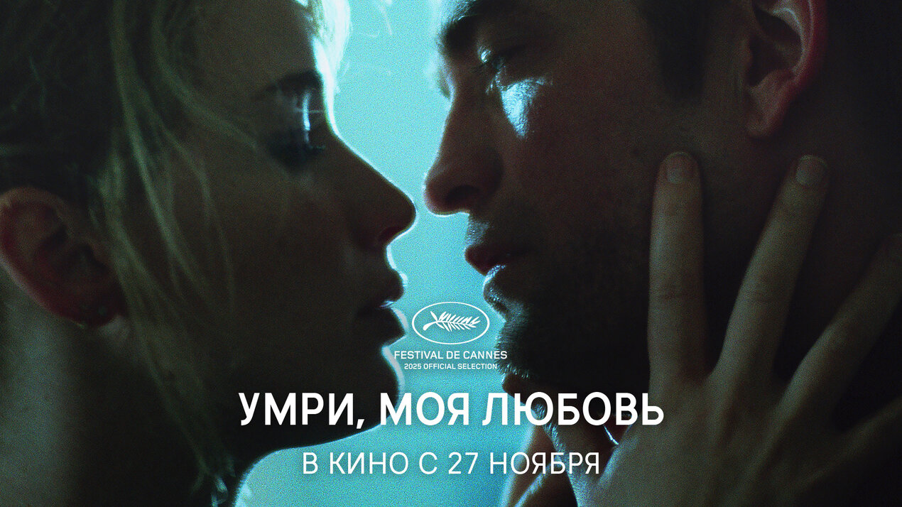 Умри, моя любовь, Фильмы