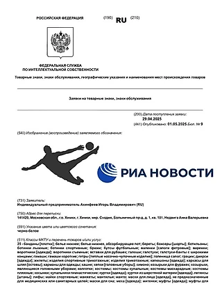Акинфеев хочет зарегистрировать товарный знак «нога бога»