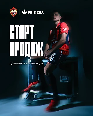 Домашняя форма ПФК ЦСКА от PRIMERA – в продаже!