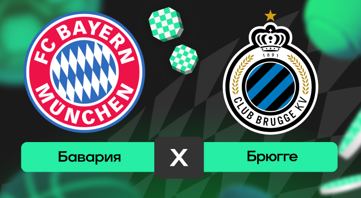 Бавария – Брюгге: прогноз на матч 22 октября 2025 года от The Red