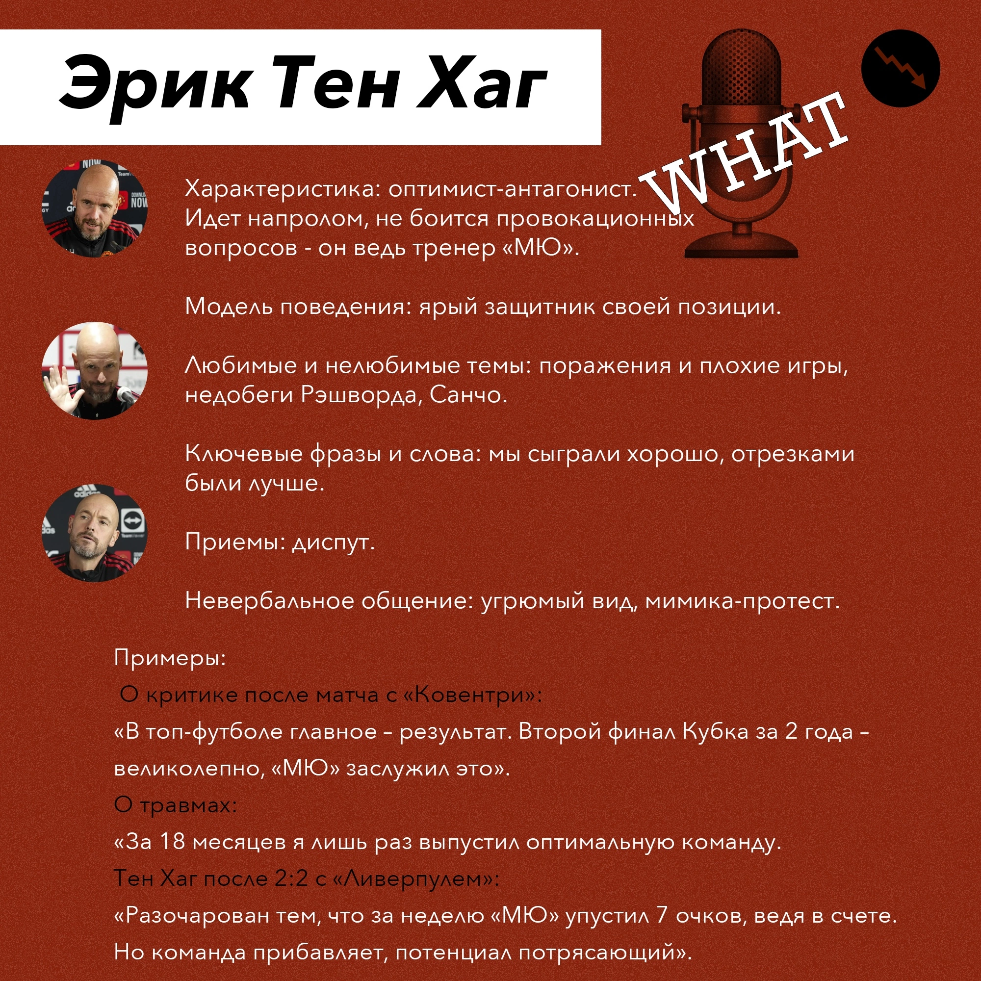 Анчелотти, Хави, Гвардиола, Клопп, Моуринью: разобрали модели поведения  тренеров на интервью - Not up to scratch - Блоги Sports.ru