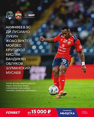Стартовый состав на матч с «Сочи»!