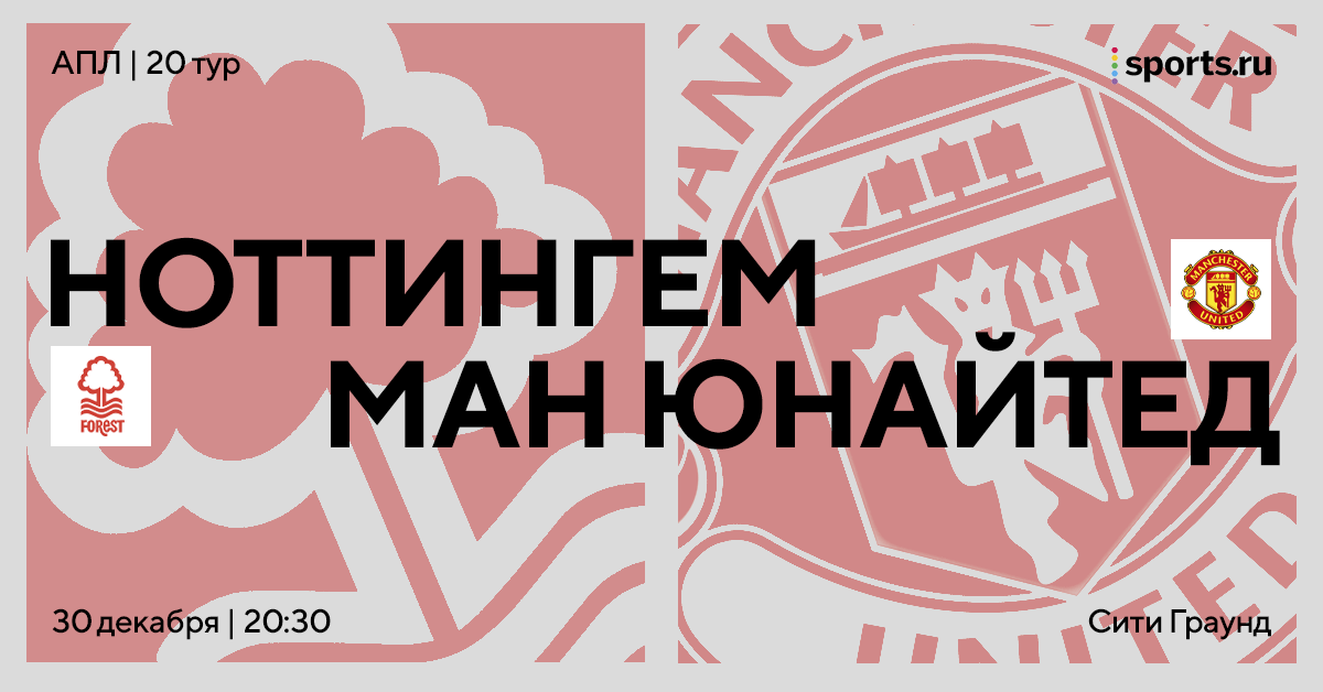 «МЮ» против воодушевленного «Ноттингема». Состав, ключевые игроки и ожидание от матча