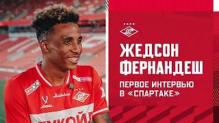 Первое интервью Жедсона | Переговоры со «Спартаком», аэропорт, 83-й номер