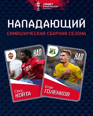 Выбор Марко Николича. Кто сыграет за ЦСКА в Суперфинале Кубка России