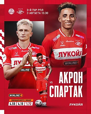Спартак сыграл вничью в Самаре