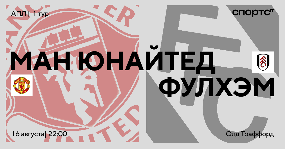 Исход матча решится в центре поля. «МЮ» принимает «Фулхэм» – превью