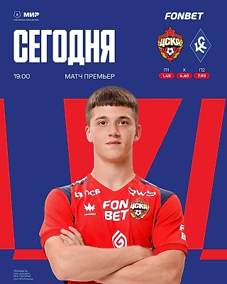 Играем с «Крыльями» дома!