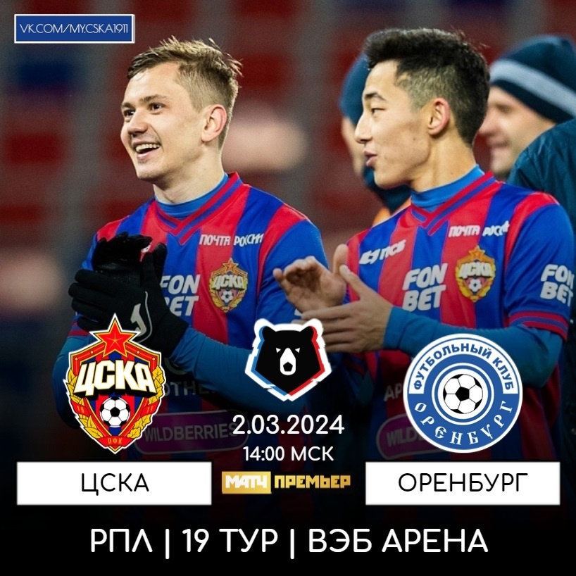 День Матча!