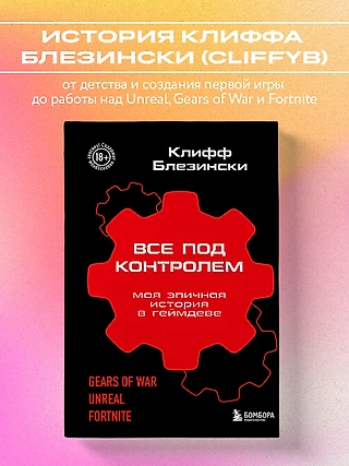 Даже не мечтайте делать игры. Что творится за кулисами разработки