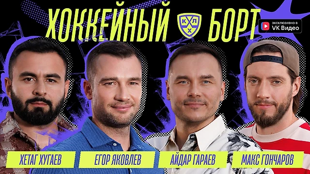 Егор Яковлев: «В плей-офф, когда забил гол, на радостях ударил по стеклу и сломал руку»