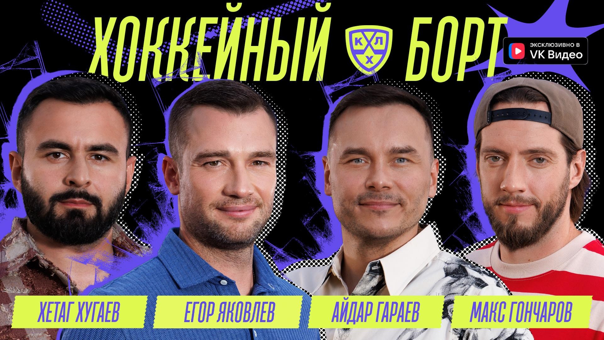 Егор Яковлев: «В плей-офф, когда забил гол, на радостях ударил по стеклу и сломал руку»