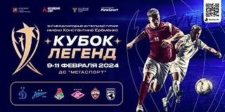 В рамках футбольного турнира «КУБОК ЛЕГЕНД 2024» пройдет уникальный флэш-моб