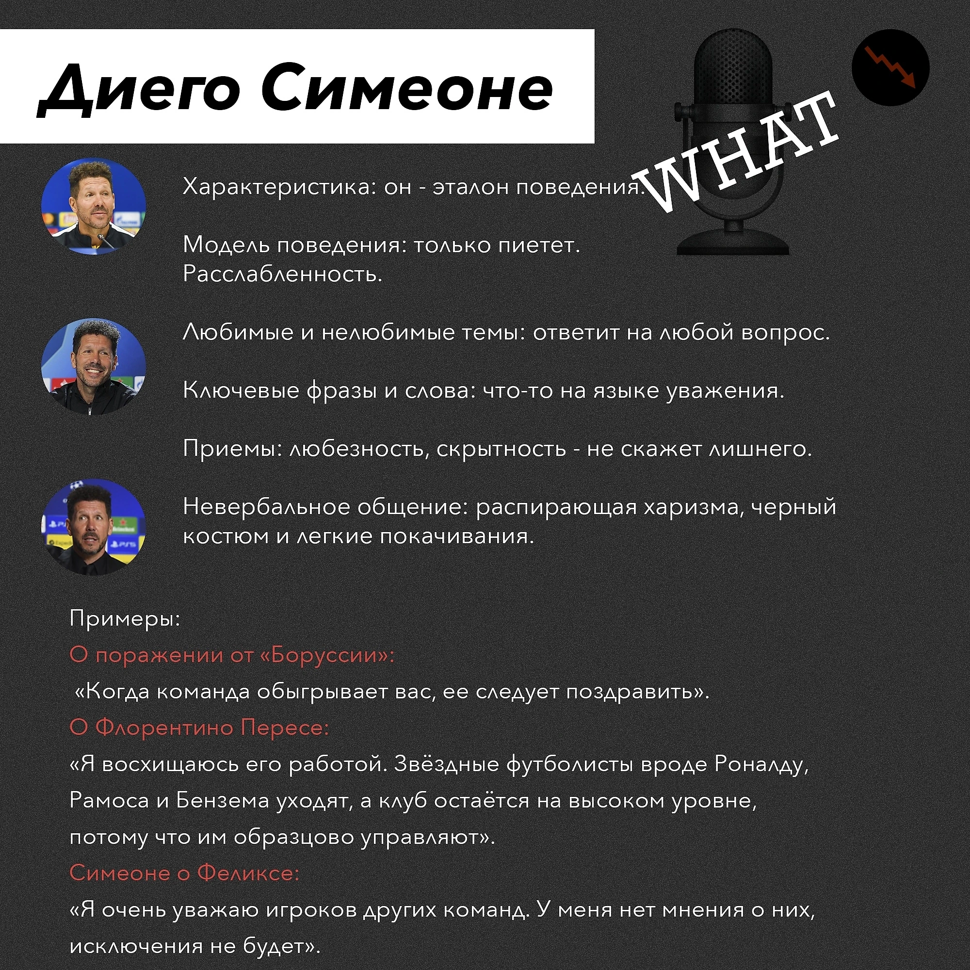 Анчелотти, Хави, Гвардиола, Клопп, Моуринью: разобрали модели поведения  тренеров на интервью - Not up to scratch - Блоги Sports.ru