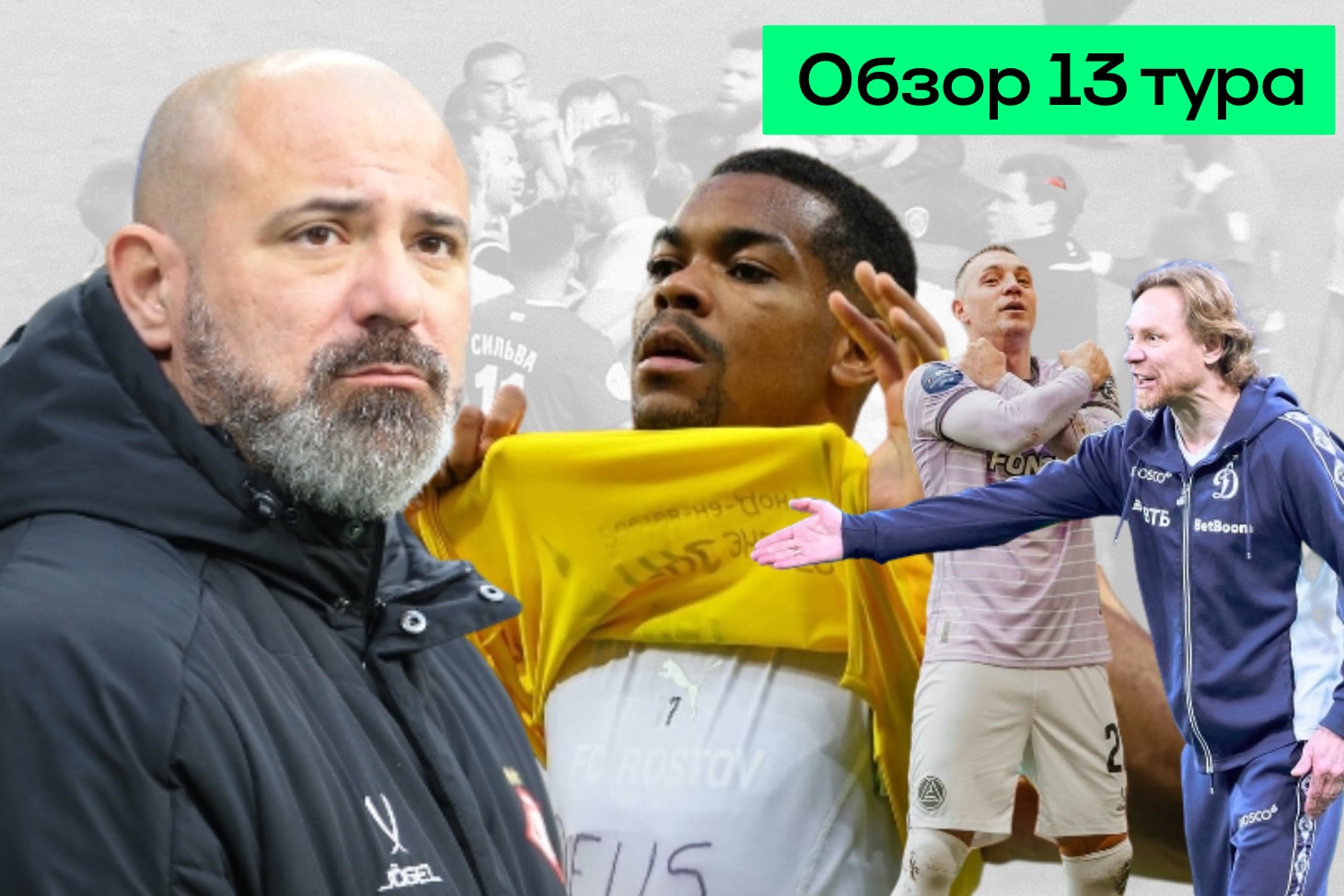 Возвращение Станковича, провал Карпина и много голов с дальней штанги. Тактико-культурный разбор 13-го тура РПЛ