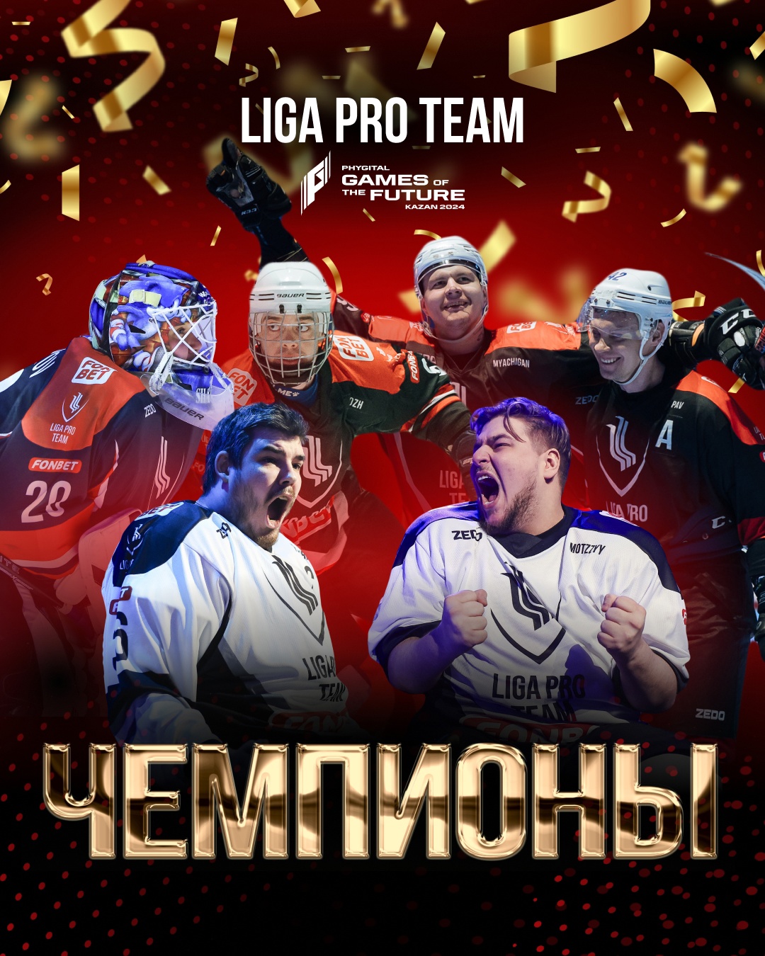 Liga Pro Team по фиджитал-хоккею — чемпион первых в истории Игр Будущего -  Liga Pro - Блоги Sports.ru