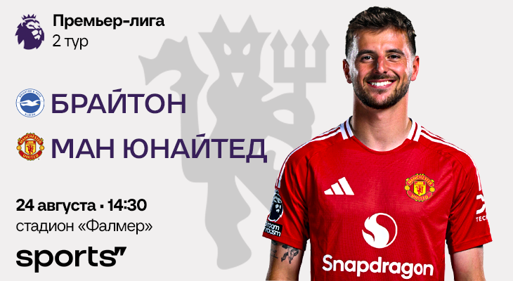 В ожидании открытого футбола. «Брайтон» vs «МЮ» – превью