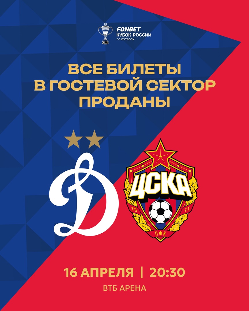 ЦСКА