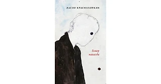 Жизнь полярного исследователя, философский хайкинг, мир дельфинов и другие литературные приключения