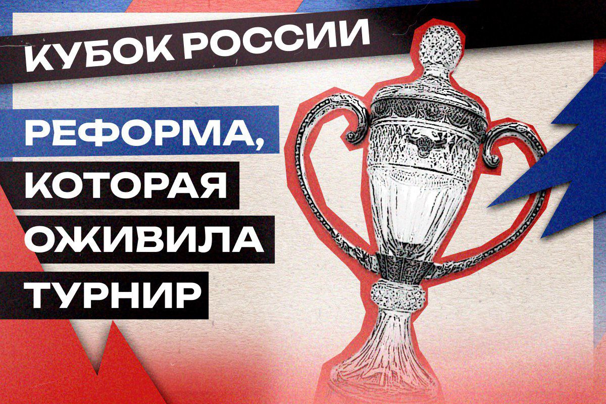 Кубок России. Под другим углом
