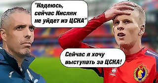 ЦСКА. Предсезонка завершена. Без травм не обошлось