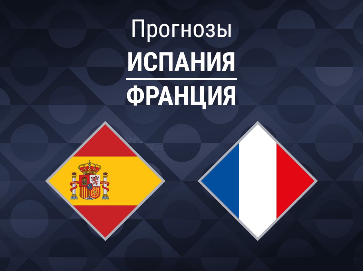 Сборная Испании по футболу, Ламин Ямаль, Сборная Франции по футболу, Лига наций УЕФА, Килиан Мбаппе