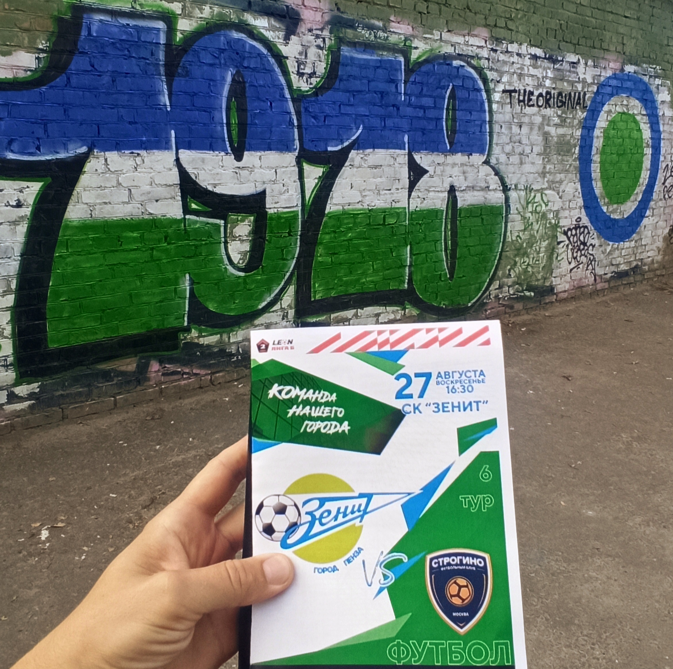 &#171;Только Пенза, только драки, и поездки впереди...&#187;