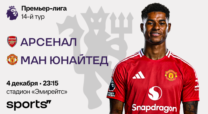 Серьезная проверка для Аморима: будет очень тяжело. Превью к матчу «Арсенал» – «МЮ»