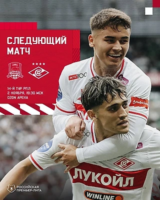 Прогноз без воды. Краснодар Спартак