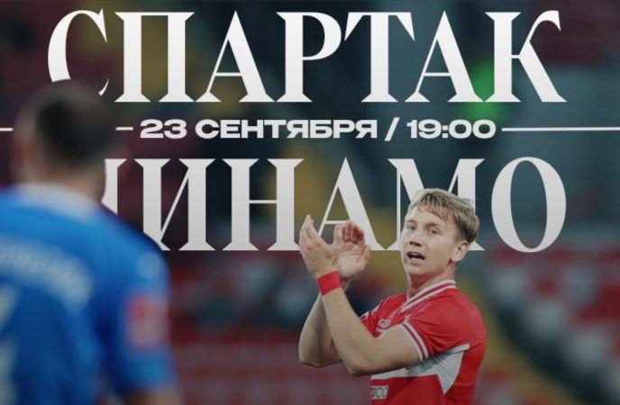 Состав красно-белых на дерби